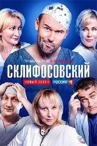 Склифосовский (7 сезон)